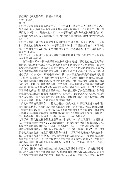 长征系列运载火箭介绍