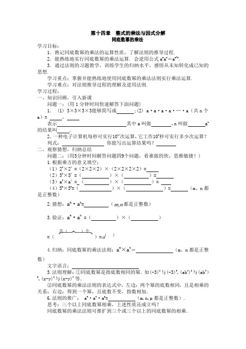 第十四章整式的乘法与因式分解导学案