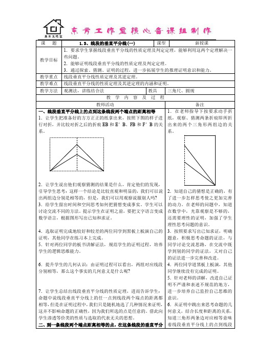 1.3、线段的垂直平分线(一)