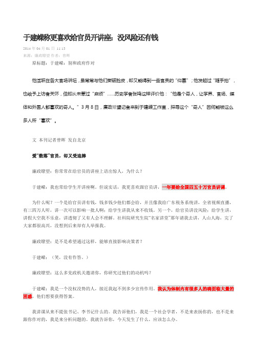 于建嵘称更喜欢给官员开讲座