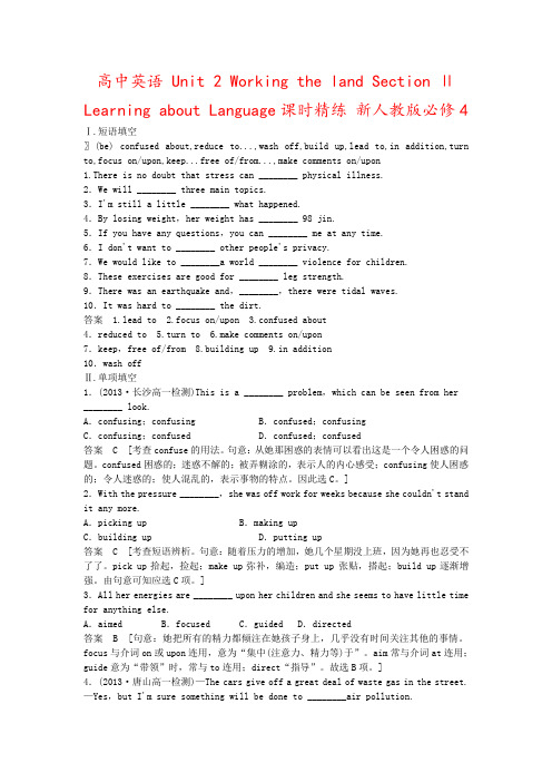 高中英语 Unit 2 Working the land Section Ⅱ Learning ab