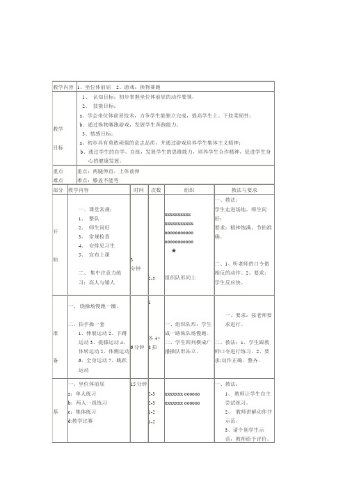 坐位体前屈教案