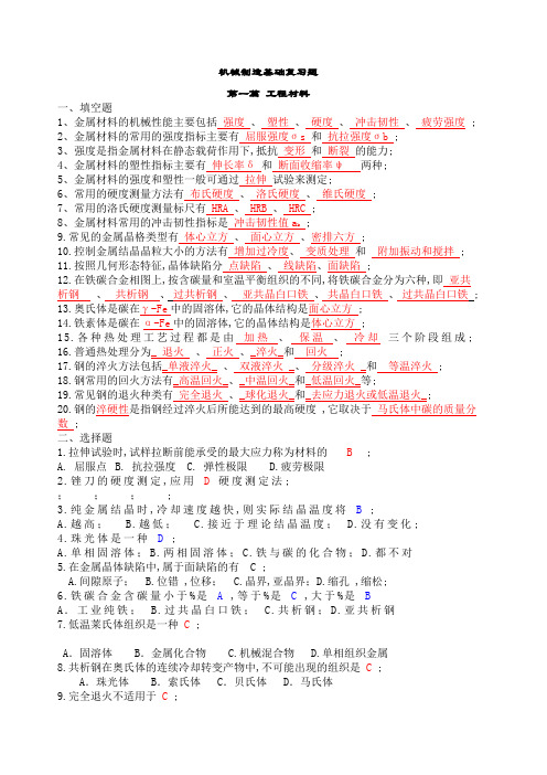 机械制造基础期末试题及答案