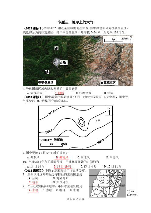 历年高考地理真题专题汇编03地球上的大气