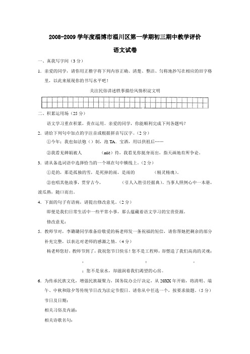 度淄博市淄川区第一学期初三期中教学评价 语文试卷