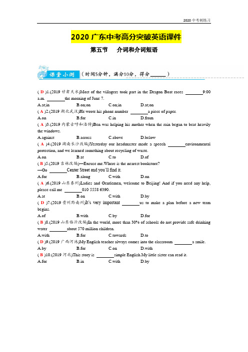 2020广东中考高分突破英语课件(人教版)第五节   介词和介词短语