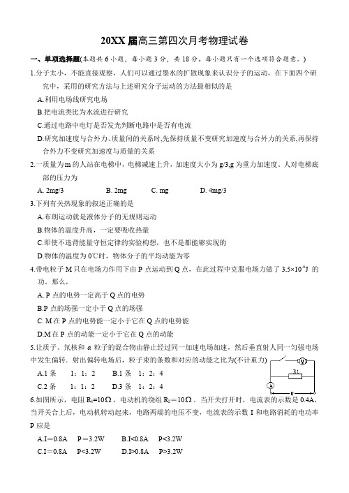 高三第四次月考物理试卷.doc