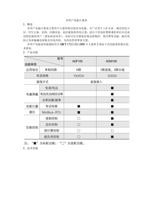 多用户电能计量表