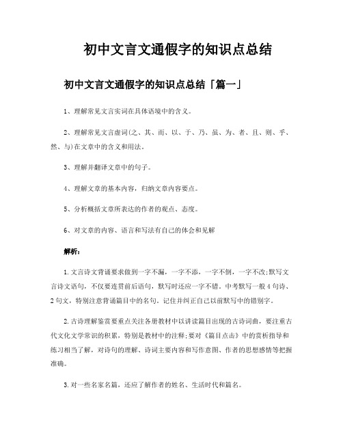 初中文言文通假字的知识点总结