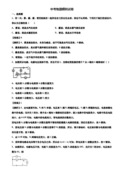 《3份物理试卷》2019年广州市中考二模物理试题