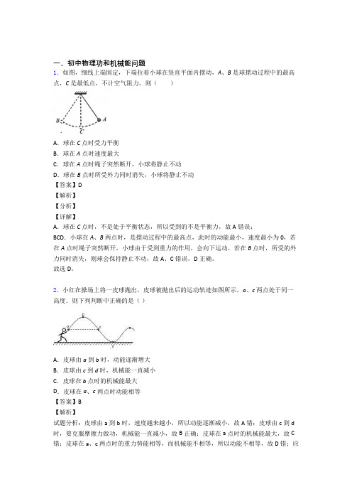 2020-2021精选中考物理易错题专题复习功和机械能问题含答案