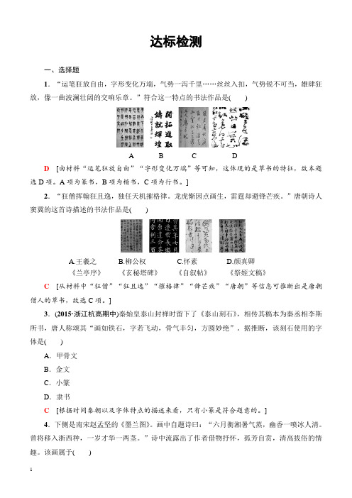 2018届高考历史单元高效整合复习检测41(达标检测)(有答案)