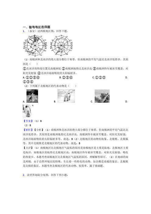 【初中地理】 极地地区(附答案)