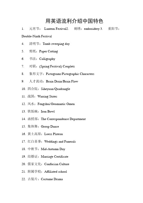 用英语流利介绍中国特色