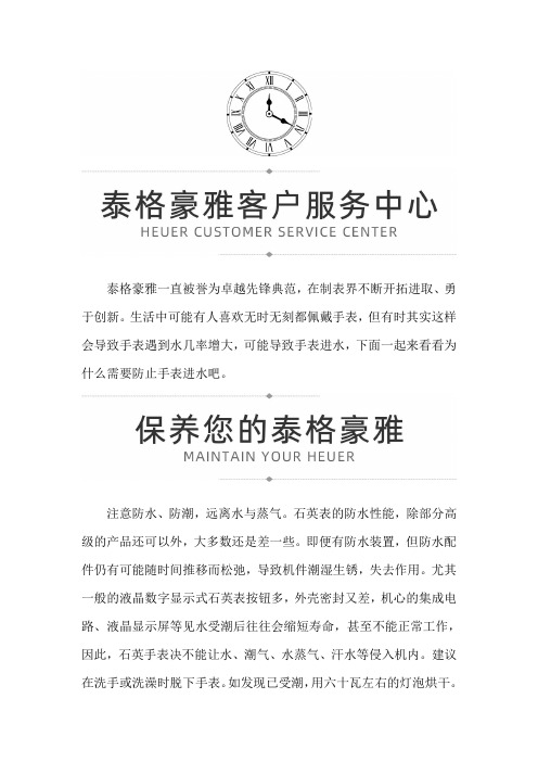 【广东省中山市泰格豪雅售后维修服务中心地址】泰格豪雅手表为什么需要防水