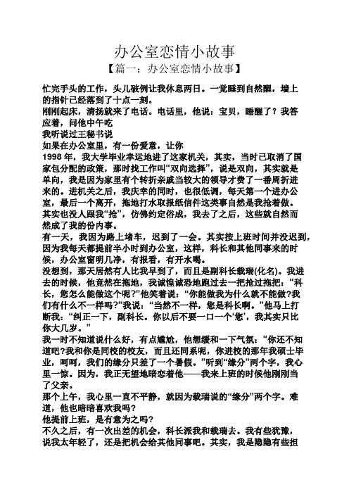 办公室恋情小故事