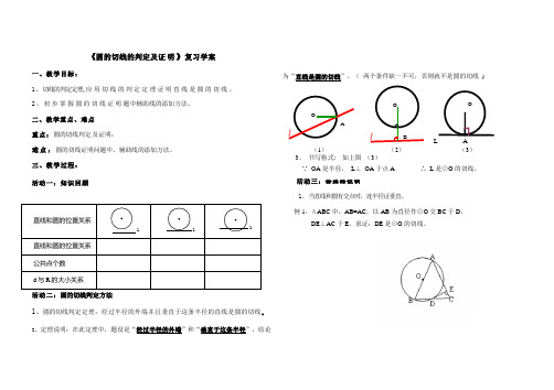 圆切线的判定及证明专题复习学案