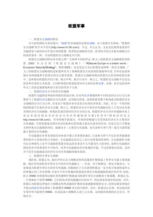 欧盟军事