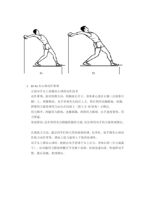 实心球动作要领