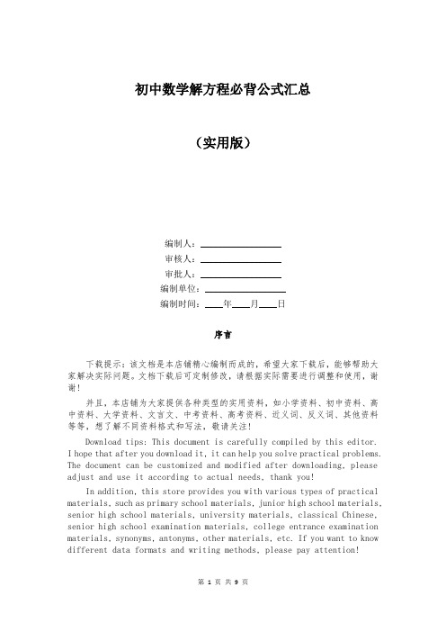 初中数学解方程必背公式汇总