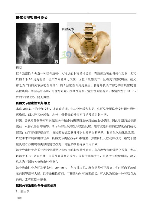 骶髂关节致密性骨炎