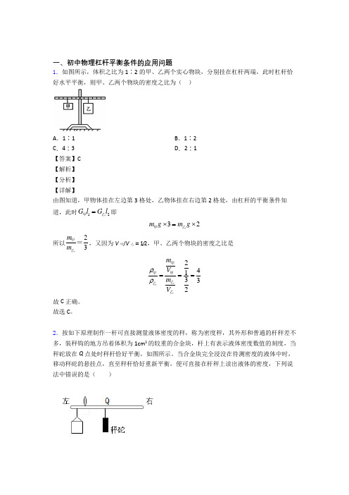 全国各地中考物理分类：杠杆平衡含答案