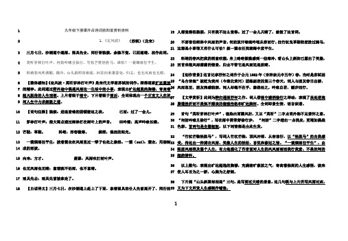 最新九下课外古诗词前四首赏析资料