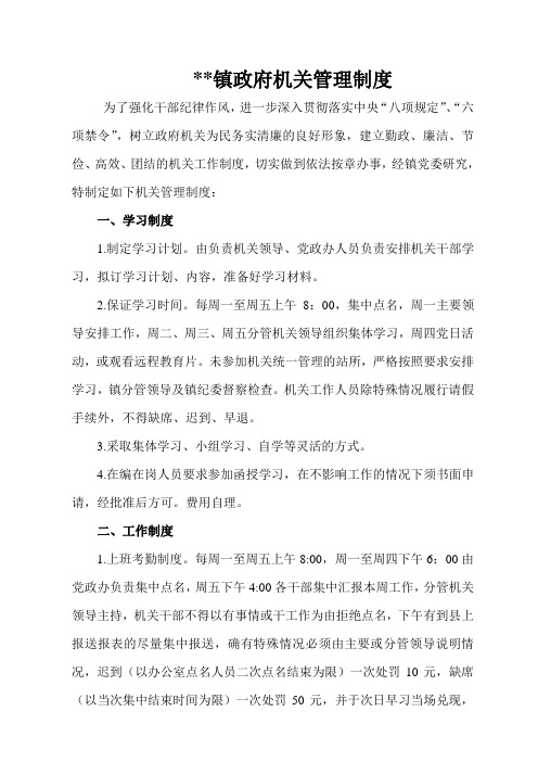 镇政府机关管理制度