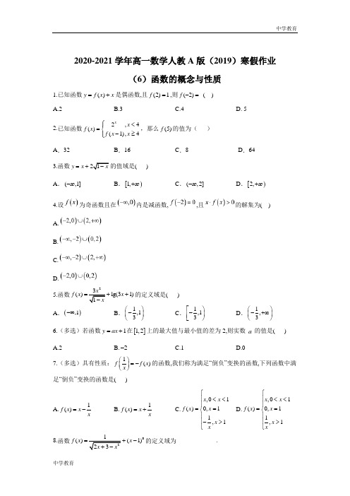 2020-2021学年高一数学人教A版(2019)寒假作业(6)