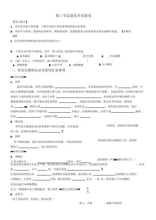 第三节走进实验室知识讲解及测试题