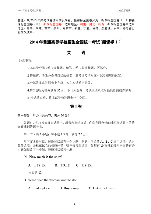 2014年高考英语真题及答案详解(新课标全国卷Ⅰ)河南、河北、山西等地适用