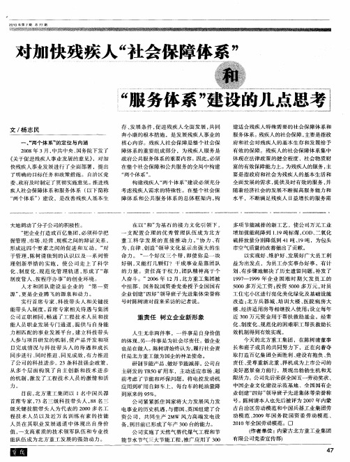 对加快残疾人“社会保障体系”和“服务体系”建设的几点思考