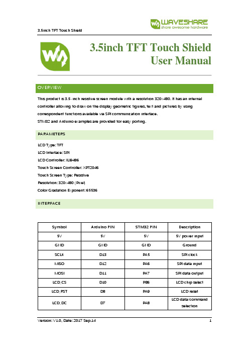3.5inch TFT Touch Shield用户手册说明书
