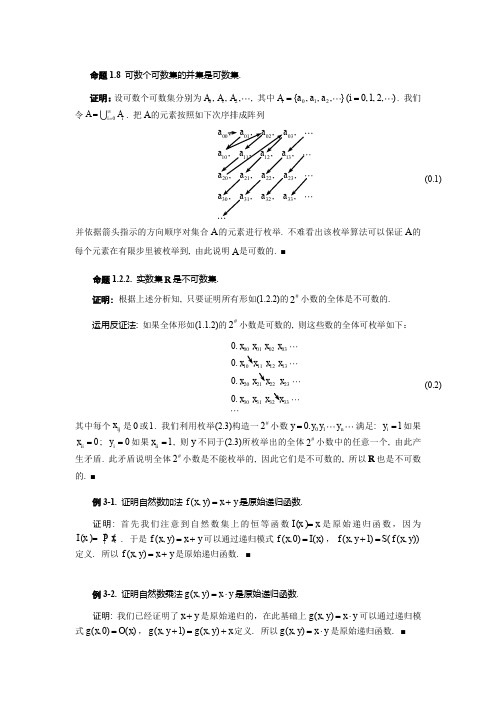 (完整word版)江苏科技大学 数理逻辑2010试题、数理逻辑2011试题