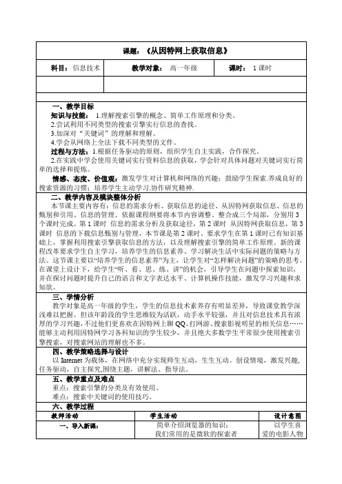 《从因特网上获取信息》