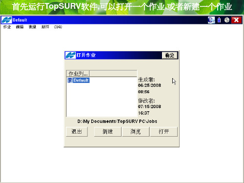 拓普康GPS操作流程