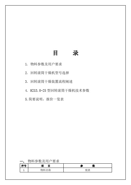 HZG3.0-25型回转滚筒干燥机技术参数