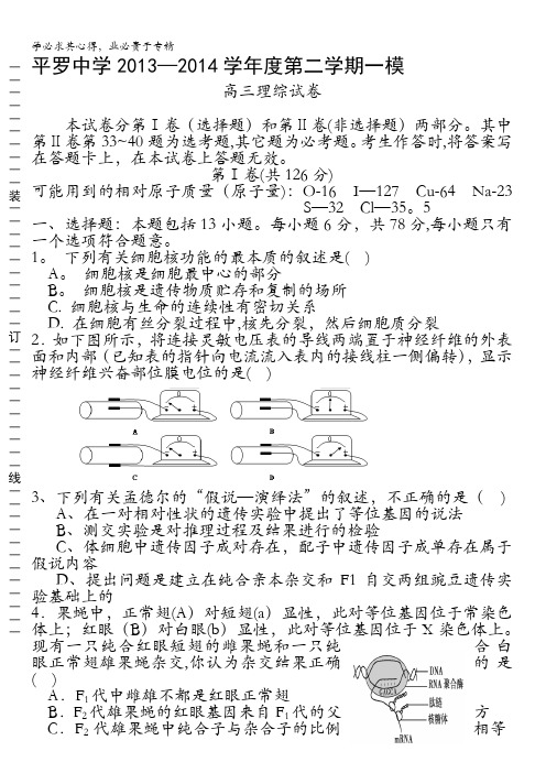 宁夏平罗中学2014届高三第一次模拟考试理科综合试题 含答案