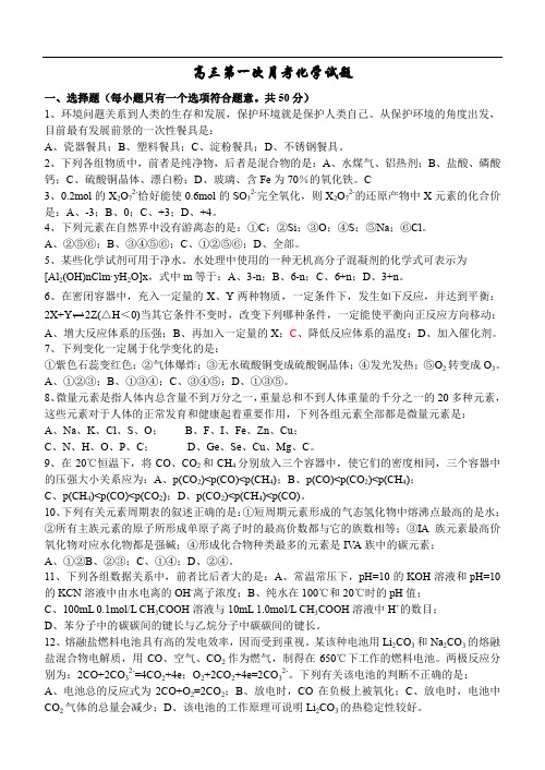 高三第一次月考化学试题.doc