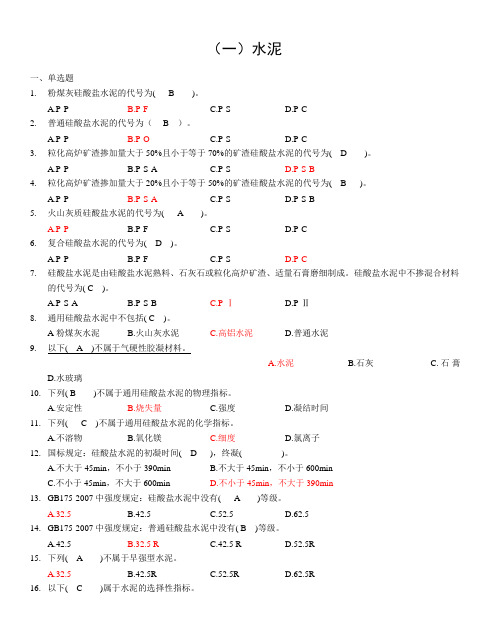 见证取样考试试题及答案