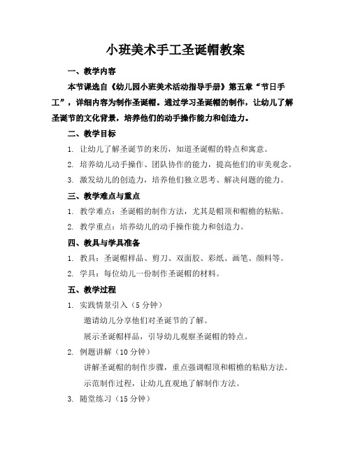 小班美术手工圣诞帽教案