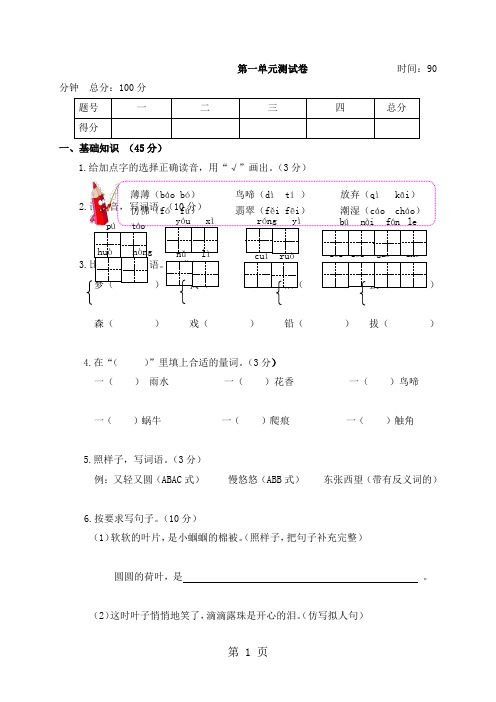 三年级上册语文单元测试第一单元测试卷语文S版