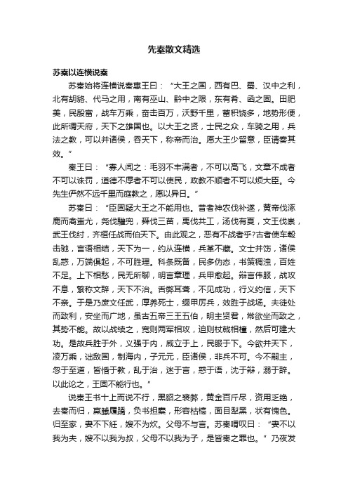 先秦散文精选