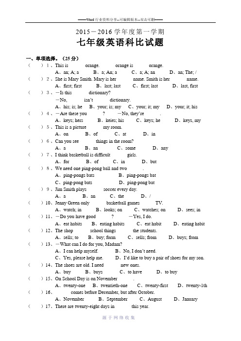 15-161七年级第一学期英语期末考试题