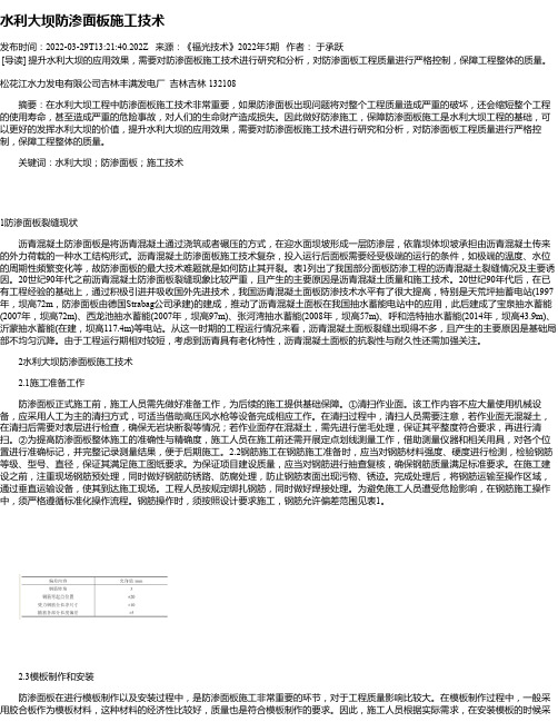 水利大坝防渗面板施工技术