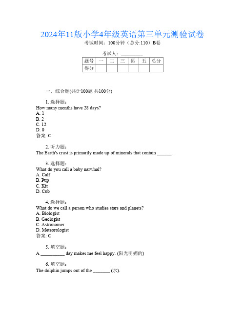 2024年11版小学4年级第11次英语第三单元测验试卷