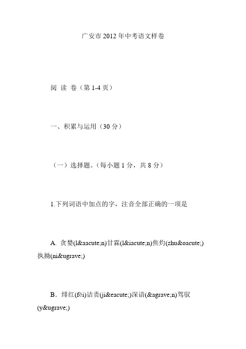 广安市2012年中考语文样卷
