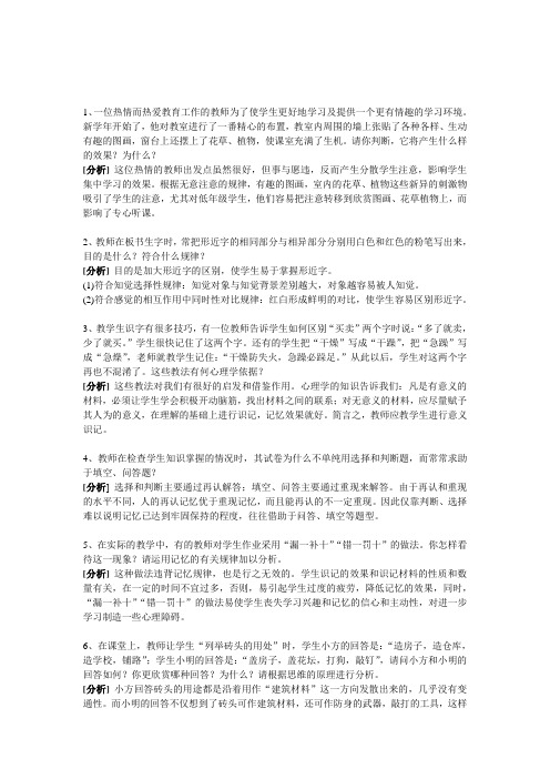 教育心理学和教育学的案例分析题及答案