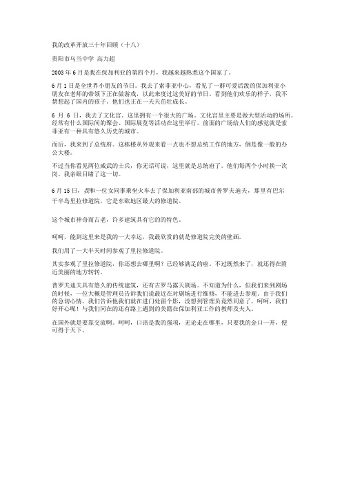 我的改革开放三十年回顾