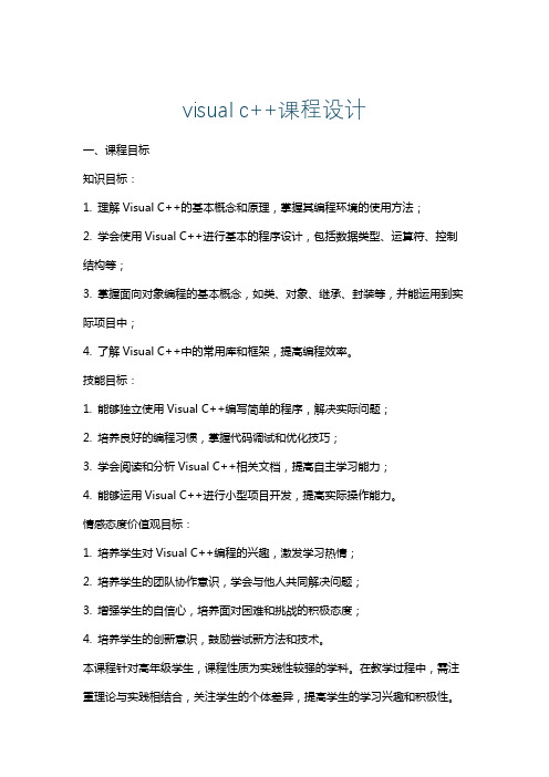 visualc++课程设计